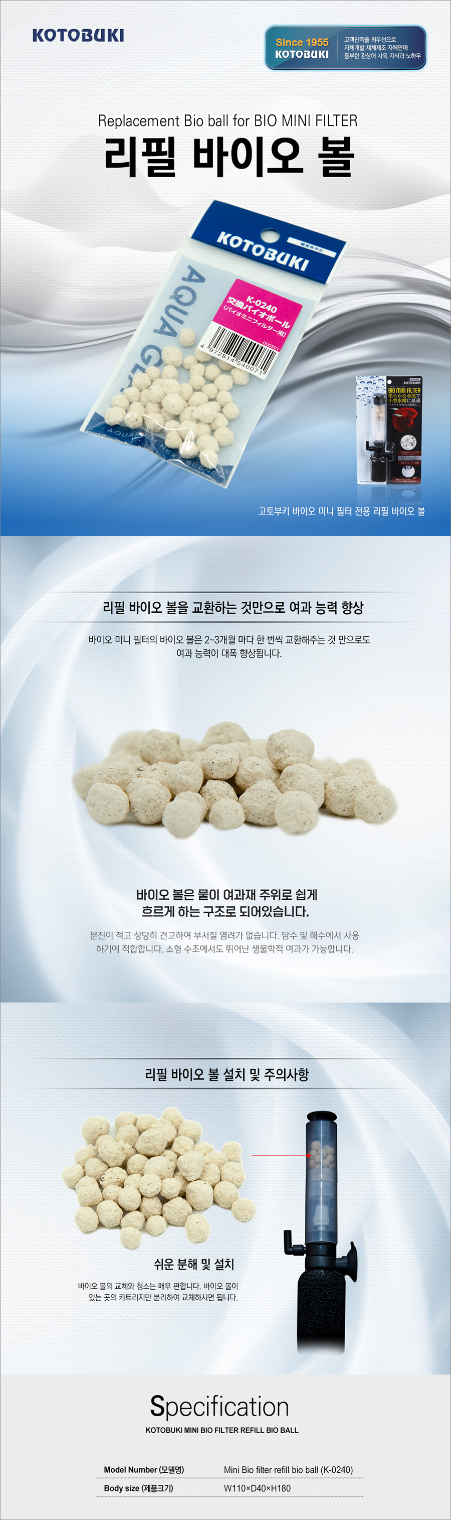 고토부키 베타여과기 전용 리필 바이오볼 K-0240 2,500원 - 피알피쉬 펫샵, 관상어용품, 부속품, 여과기 바보사랑 고토부키 베타여과기 전용 리필 바이오볼 K-0240 2,500원 - 피알피쉬 펫샵, 관상어용품, 부속품, 여과기 바보사랑