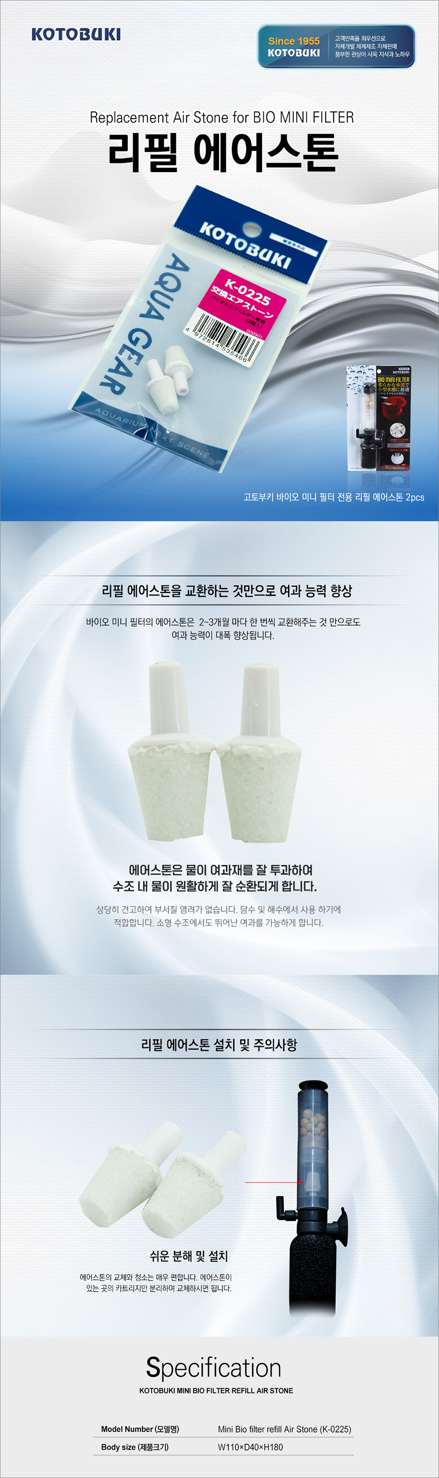 고토부키 베타여과기 전용 리필 에어스톤 K-0225 2,500원 - 피알피쉬 펫샵, 관상어용품, 부속품, 여과기 바보사랑 고토부키 베타여과기 전용 리필 에어스톤 K-0225 2,500원 - 피알피쉬 펫샵, 관상어용품, 부속품, 여과기 바보사랑