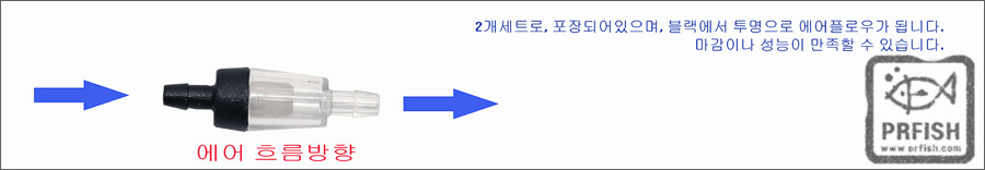 은성 역류방지밸브세트 (2개세트) 2,000원 - 피알피쉬 펫샵, 관상어용품, 부속품, 산소기/수중모터 바보사랑 은성 역류방지밸브세트 (2개세트) 2,000원 - 피알피쉬 펫샵, 관상어용품, 부속품, 산소기/수중모터 바보사랑