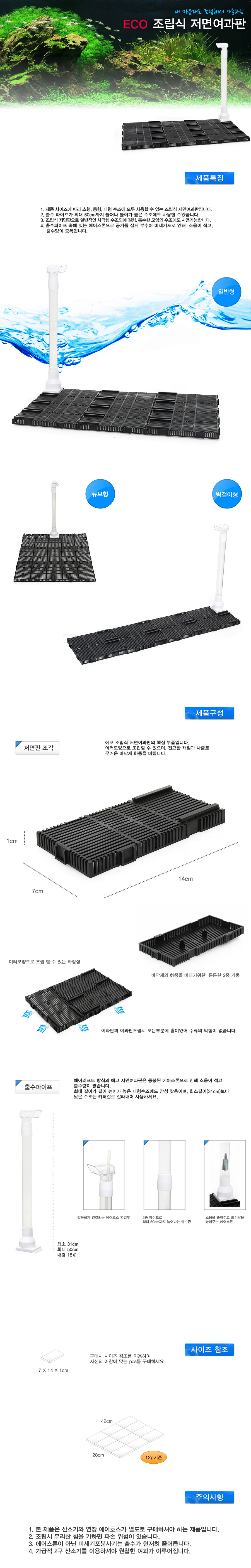 ECO 저면여과기 (UF-20P) 9,000원 - 피알피쉬 펫샵, 관상어용품, 부속품, 여과기 바보사랑 ECO 저면여과기 (UF-20P) 9,000원 - 피알피쉬 펫샵, 관상어용품, 부속품, 여과기 바보사랑