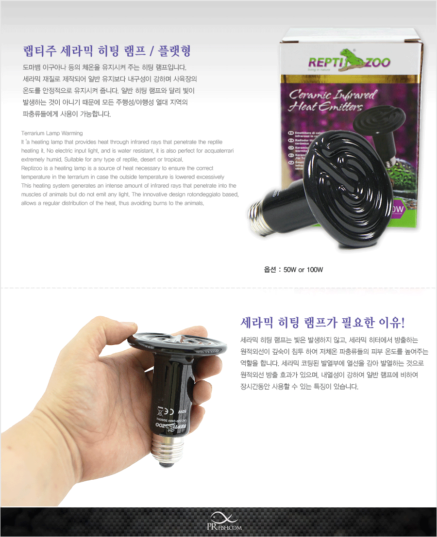 렙티주-플랫형 세라믹 히터 50W 33,900원 - 피알피쉬 펫샵, 기타애완동물용품, 파충류용품, 부속품 바보사랑 렙티주-플랫형 세라믹 히터 50W 33,900원 - 피알피쉬 펫샵, 기타애완동물용품, 파충류용품, 부속품 바보사랑