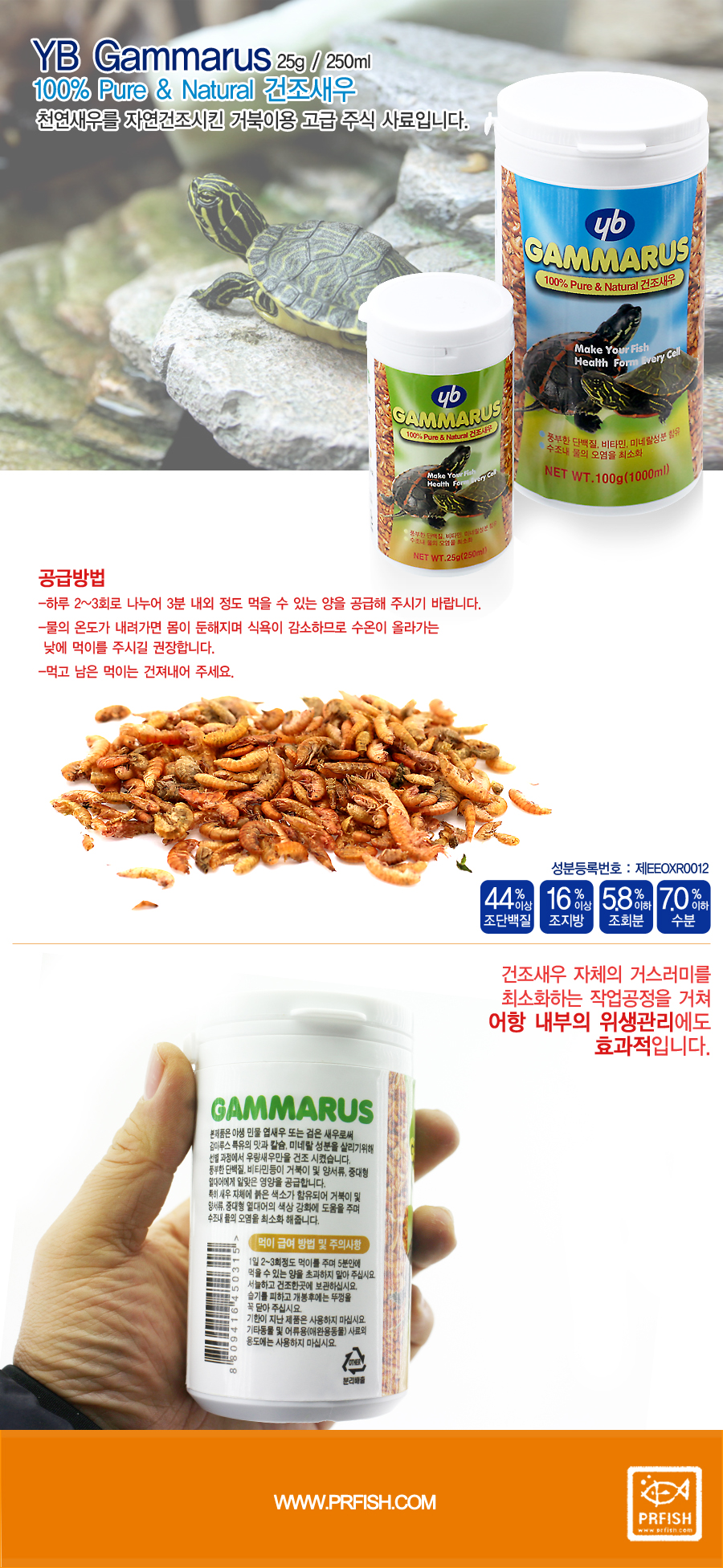 YB감마루스 사료 25g(250ml) 3,000원 - 피알피쉬 펫샵, 관상어용품, 사료, 거북이/양서류 바보사랑 YB감마루스 사료 25g(250ml) 3,000원 - 피알피쉬 펫샵, 관상어용품, 사료, 거북이/양서류 바보사랑