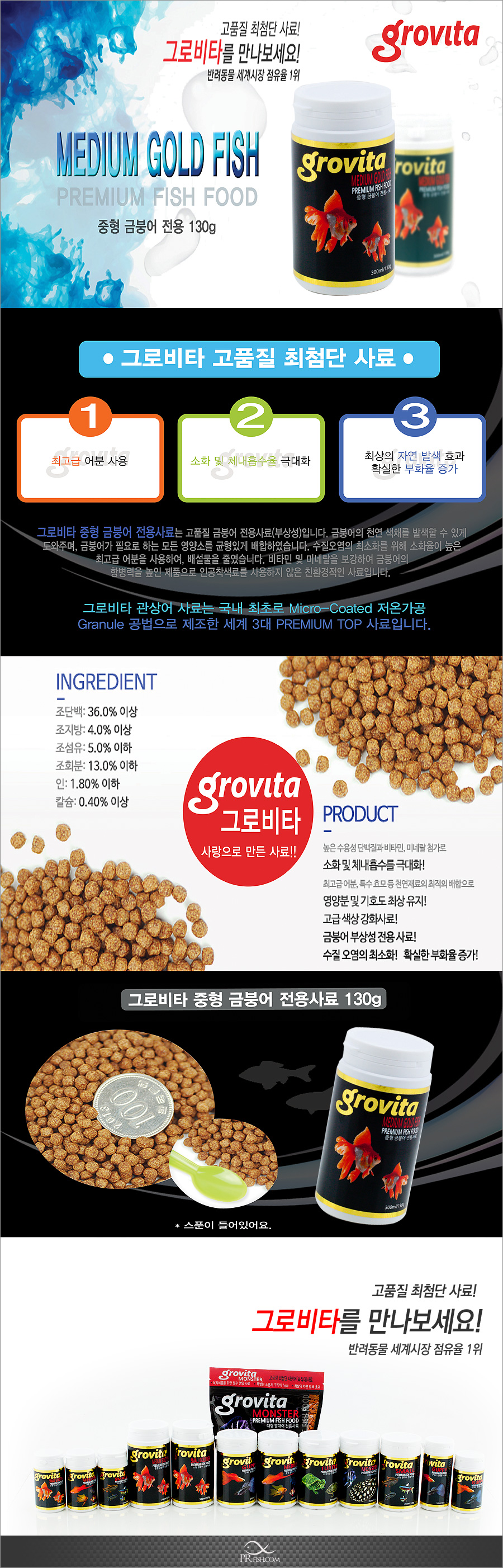 그로비타(grovita) 중형 금붕어 전용사료 130g 9,500원 - 피알피쉬 펫샵, 관상어용품, 사료, 금붕어/잉어 바보사랑 그로비타(grovita) 중형 금붕어 전용사료 130g 9,500원 - 피알피쉬 펫샵, 관상어용품, 사료, 금붕어/잉어 바보사랑