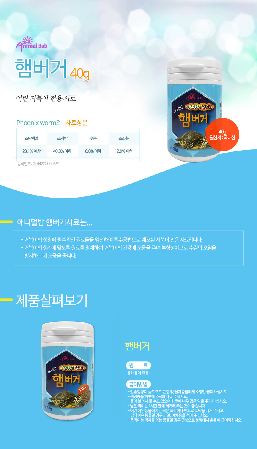 햄버거 (40g) 어린거북 전용사료 1,500원 - 피알피쉬 펫샵, 관상어용품, 사료, 거북이/양서류 바보사랑 햄버거 (40g) 어린거북 전용사료 1,500원 - 피알피쉬 펫샵, 관상어용품, 사료, 거북이/양서류 바보사랑