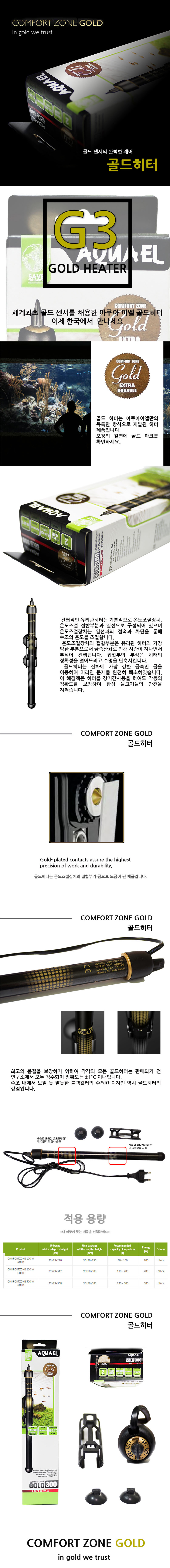 골드히터 300W (Aquael comfortzone gold) 40,000원 - 피알피쉬 펫샵, 관상어용품, 부속품, 히터 바보사랑 골드히터 300W (Aquael comfortzone gold) 40,000원 - 피알피쉬 펫샵, 관상어용품, 부속품, 히터 바보사랑