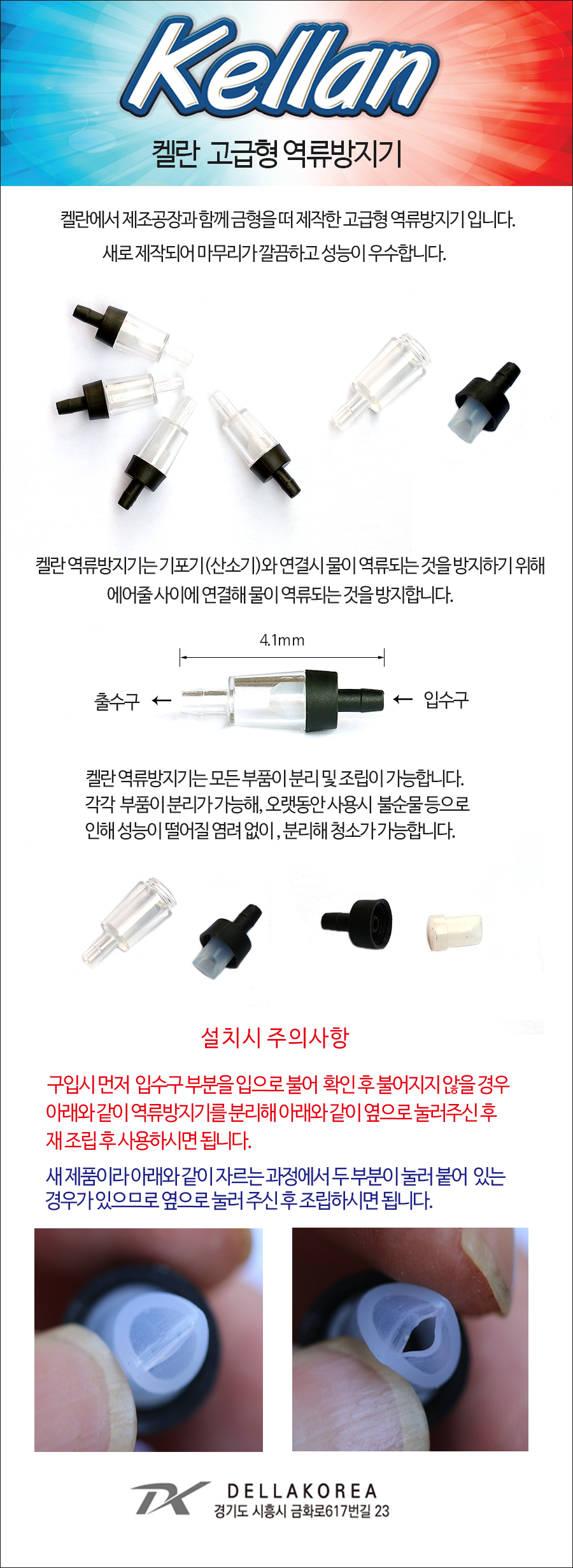 켈란 고급형 역류방지기 1,000원 - 피알피쉬 펫샵, 관상어용품, 부속품, 산소기/수중모터 바보사랑 켈란 고급형 역류방지기 1,000원 - 피알피쉬 펫샵, 관상어용품, 부속품, 산소기/수중모터 바보사랑