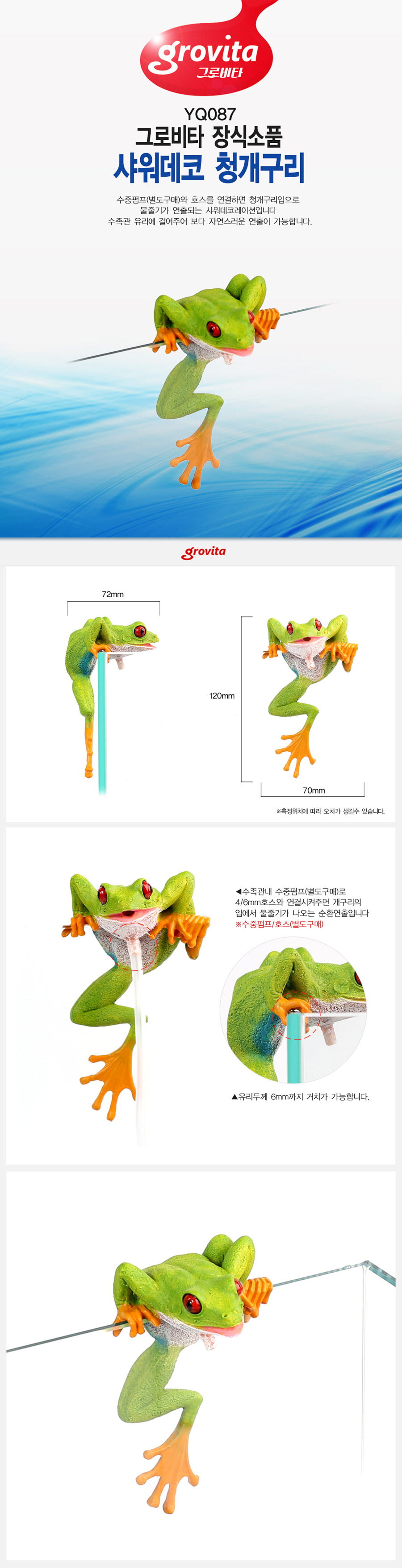 그로비타 샤워데코 청개구리 장식소품 8,600원 - 피알피쉬 펫샵, 관상어용품, 장식품, 기타 장식품 바보사랑 그로비타 샤워데코 청개구리 장식소품 8,600원 - 피알피쉬 펫샵, 관상어용품, 장식품, 기타 장식품 바보사랑