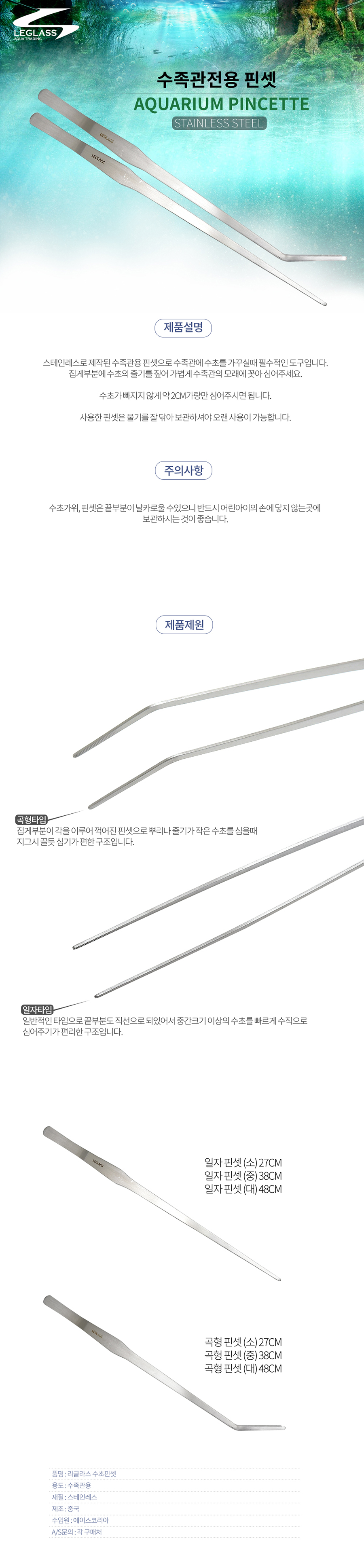 리글라스 수초핀셋 (일자) 48cm 10,000원 - 피알피쉬 펫샵, 관상어용품, 부속품, 수초핀셋/가위/집게 바보사랑 리글라스 수초핀셋 (일자) 48cm 10,000원 - 피알피쉬 펫샵, 관상어용품, 부속품, 수초핀셋/가위/집게 바보사랑